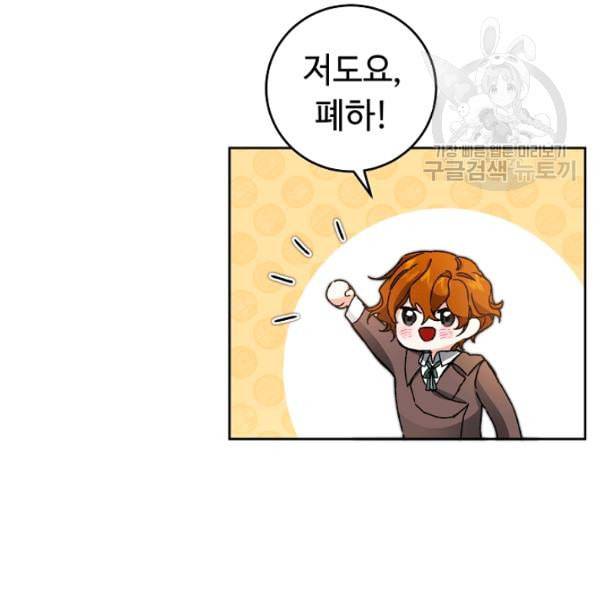 소설 속 악녀 황제가 되었다 45화 34