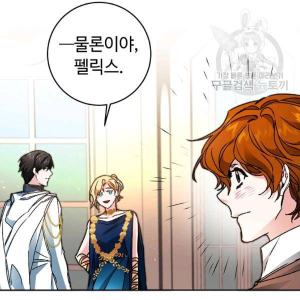 소설 속 악녀 황제가 되었다 45화 35