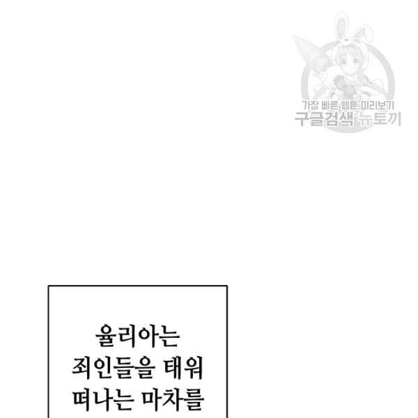 소설 속 악녀 황제가 되었다 45화 36