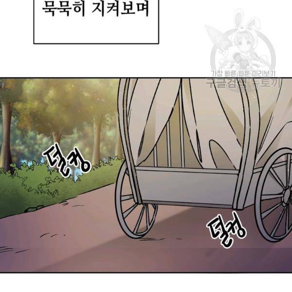 소설 속 악녀 황제가 되었다 45화 37