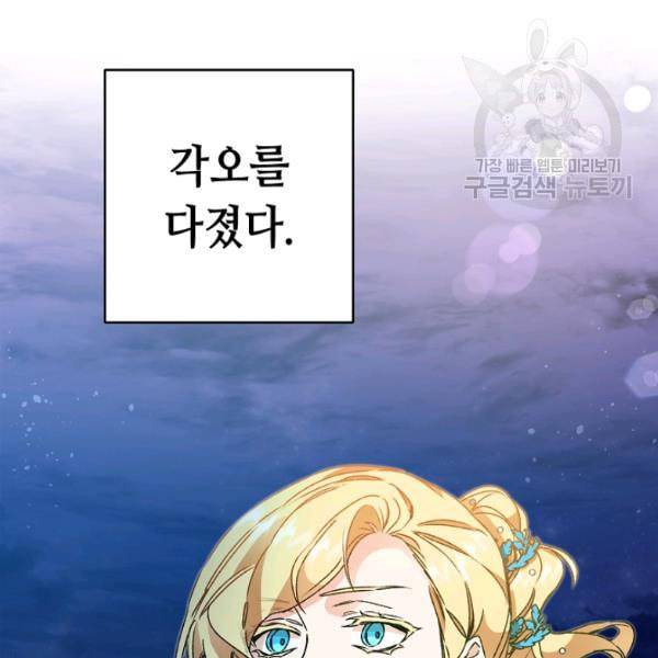 소설 속 악녀 황제가 되었다 45화 39
