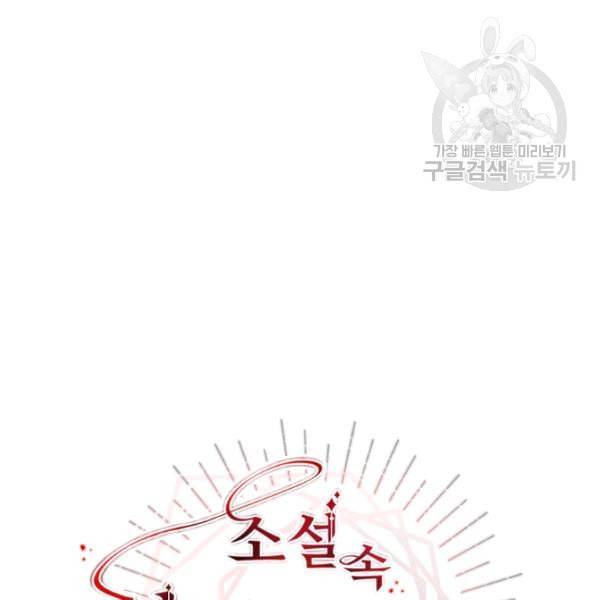 소설 속 악녀 황제가 되었다 45화 41