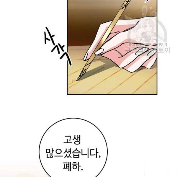 소설 속 악녀 황제가 되었다 45화 45