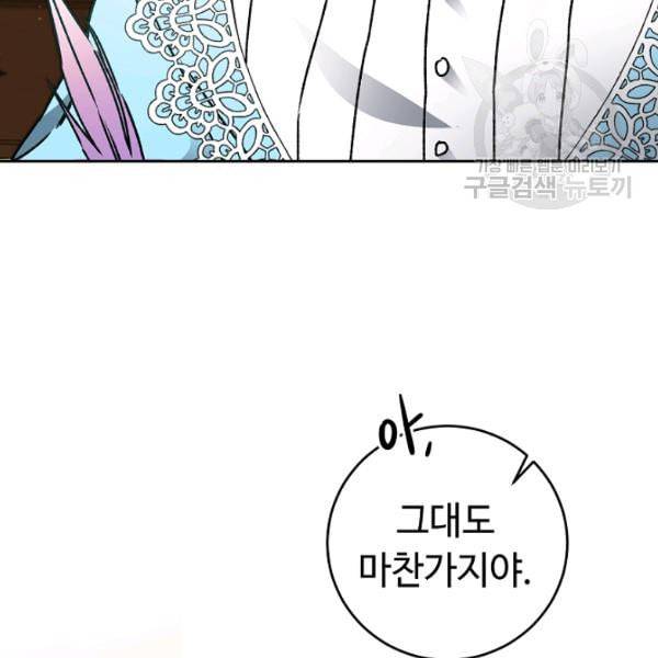 소설 속 악녀 황제가 되었다 45화 47