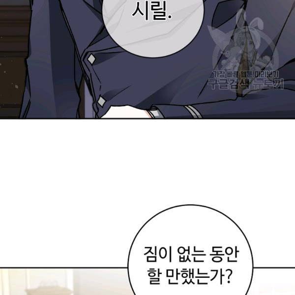 소설 속 악녀 황제가 되었다 45화 49