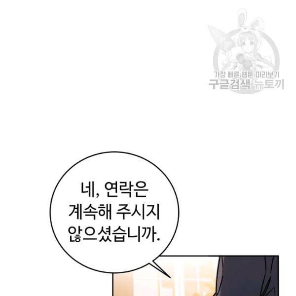 소설 속 악녀 황제가 되었다 45화 51