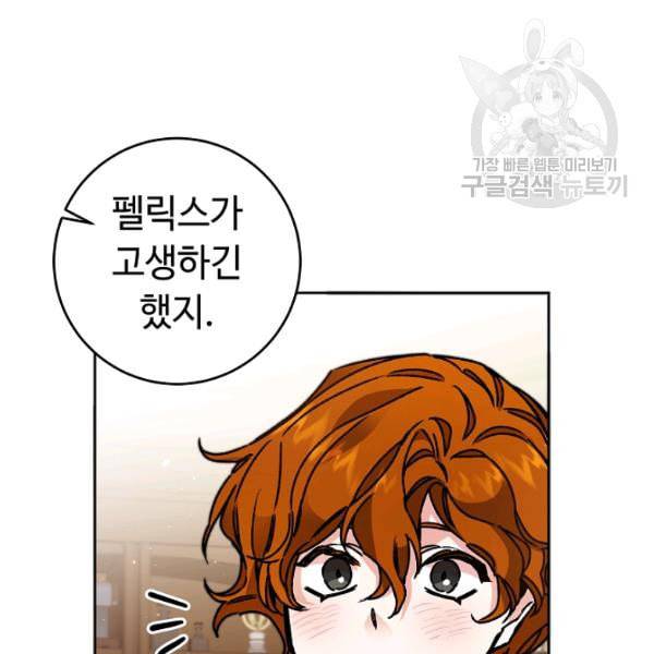 소설 속 악녀 황제가 되었다 45화 53