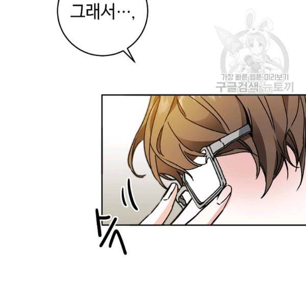 소설 속 악녀 황제가 되었다 45화 55