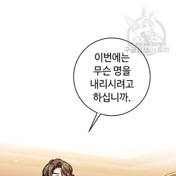 소설 속 악녀 황제가 되었다 45화 56