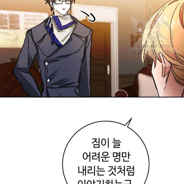 소설 속 악녀 황제가 되었다 45화 57