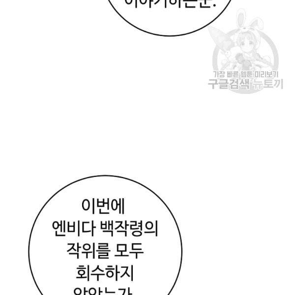 소설 속 악녀 황제가 되었다 45화 58