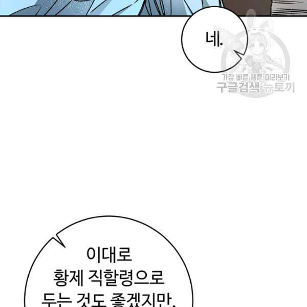 소설 속 악녀 황제가 되었다 45화 60