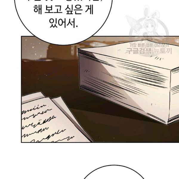 소설 속 악녀 황제가 되었다 45화 61