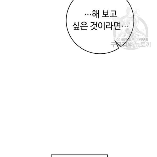 소설 속 악녀 황제가 되었다 45화 62