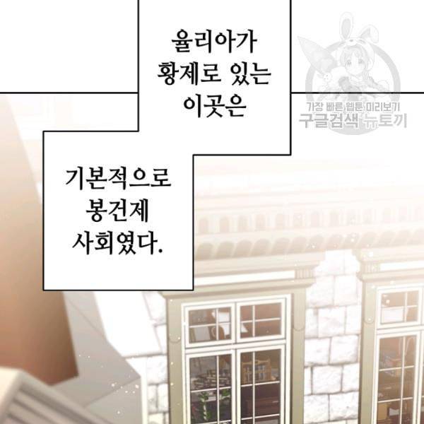 소설 속 악녀 황제가 되었다 45화 63
