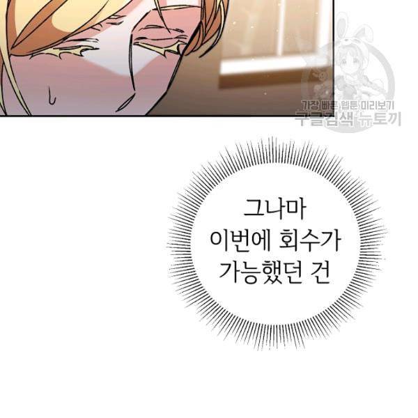 소설 속 악녀 황제가 되었다 45화 66