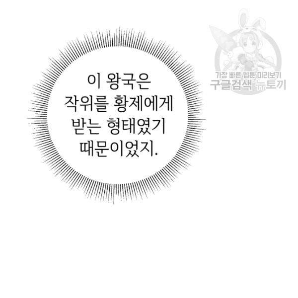 소설 속 악녀 황제가 되었다 45화 67
