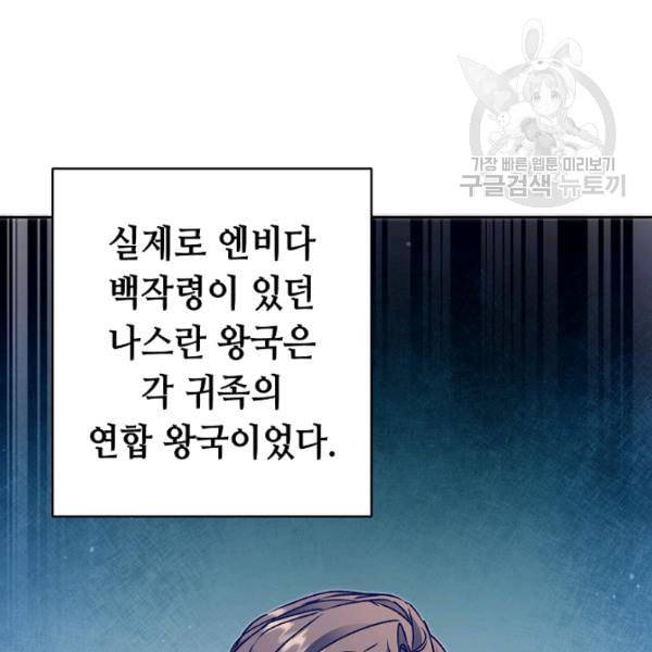소설 속 악녀 황제가 되었다 45화 68