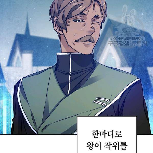소설 속 악녀 황제가 되었다 45화 69