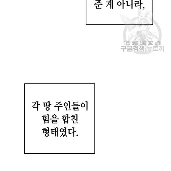 소설 속 악녀 황제가 되었다 45화 70