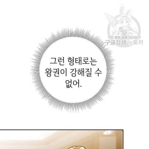 소설 속 악녀 황제가 되었다 45화 71