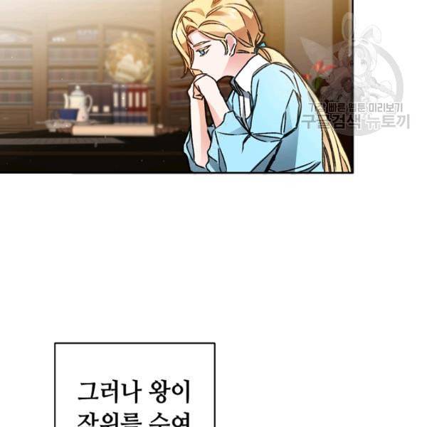 소설 속 악녀 황제가 되었다 45화 72