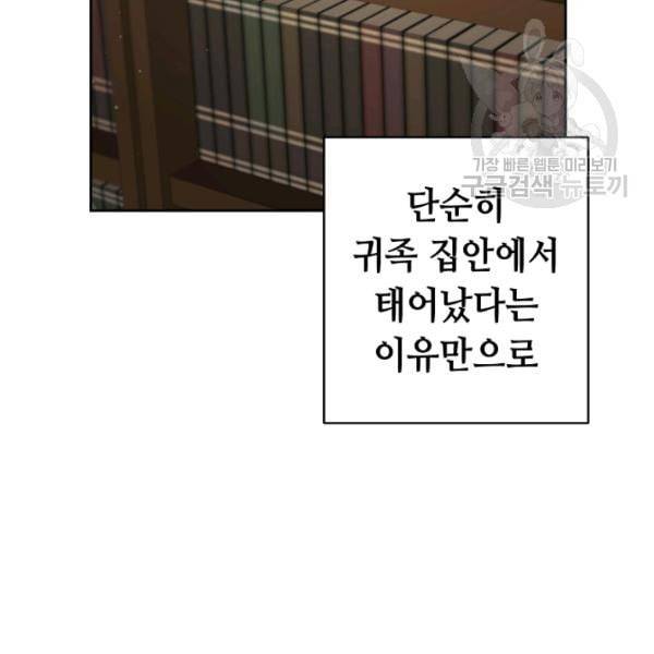 소설 속 악녀 황제가 되었다 45화 74