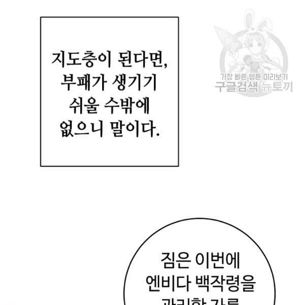 소설 속 악녀 황제가 되었다 45화 75