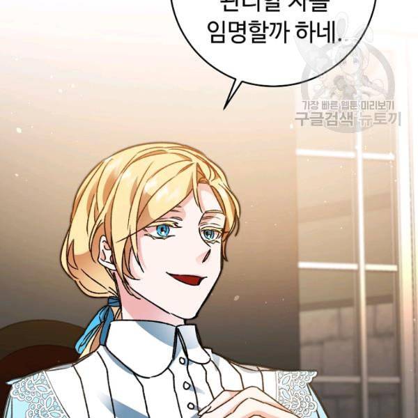 소설 속 악녀 황제가 되었다 45화 76