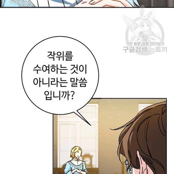 소설 속 악녀 황제가 되었다 45화 77