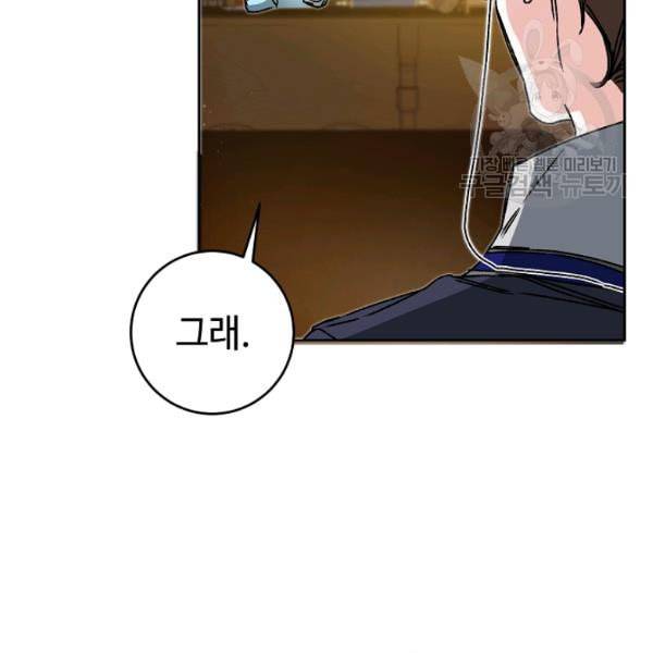 소설 속 악녀 황제가 되었다 45화 78