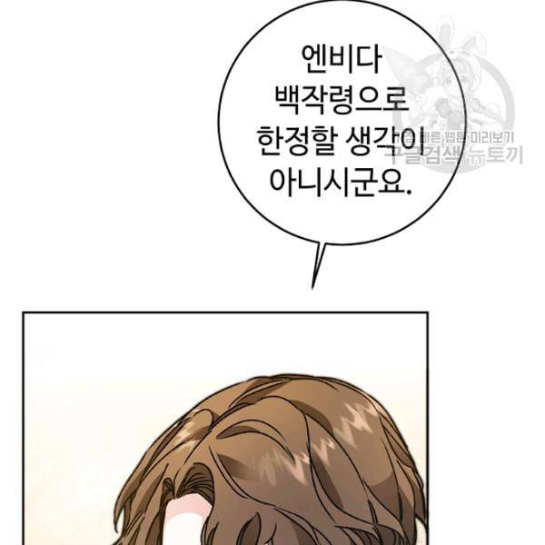 소설 속 악녀 황제가 되었다 45화 79