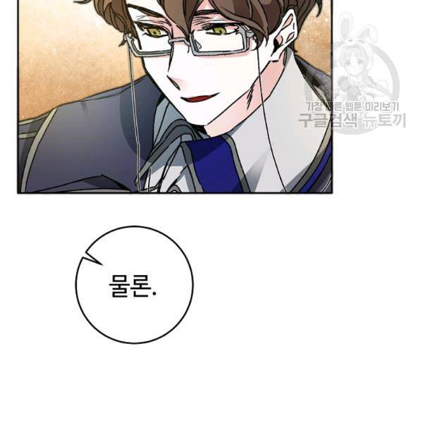소설 속 악녀 황제가 되었다 45화 80