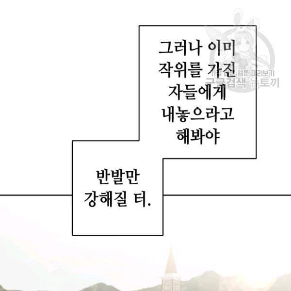 소설 속 악녀 황제가 되었다 45화 81