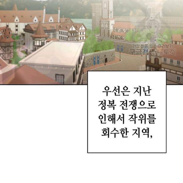 소설 속 악녀 황제가 되었다 45화 82