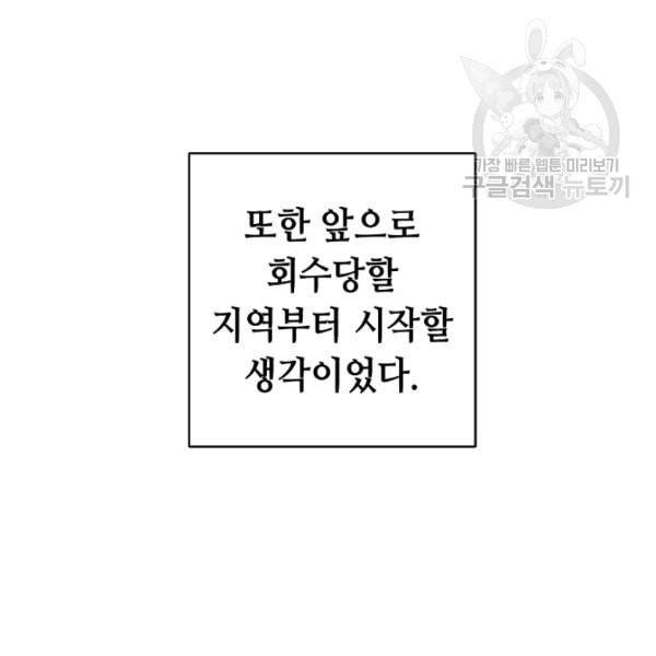 소설 속 악녀 황제가 되었다 45화 83