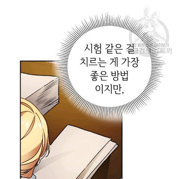 소설 속 악녀 황제가 되었다 45화 84