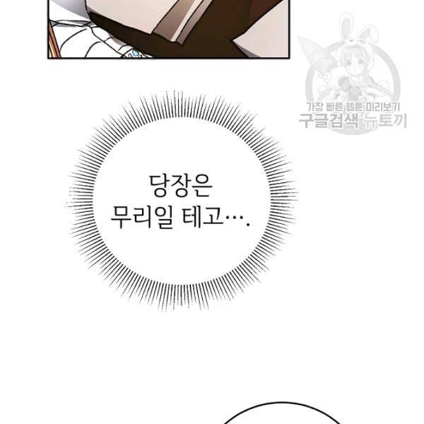 소설 속 악녀 황제가 되었다 45화 85