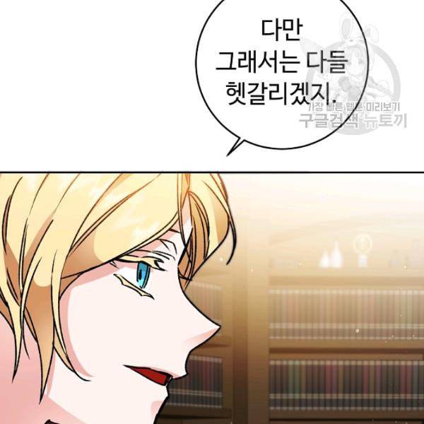 소설 속 악녀 황제가 되었다 45화 86