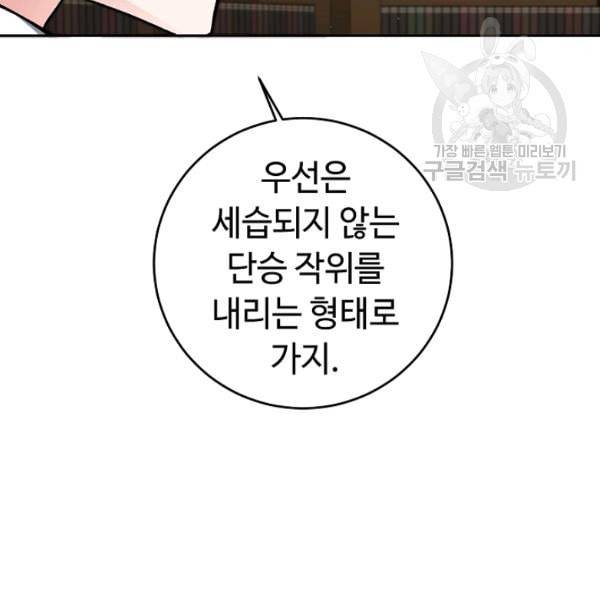 소설 속 악녀 황제가 되었다 45화 87