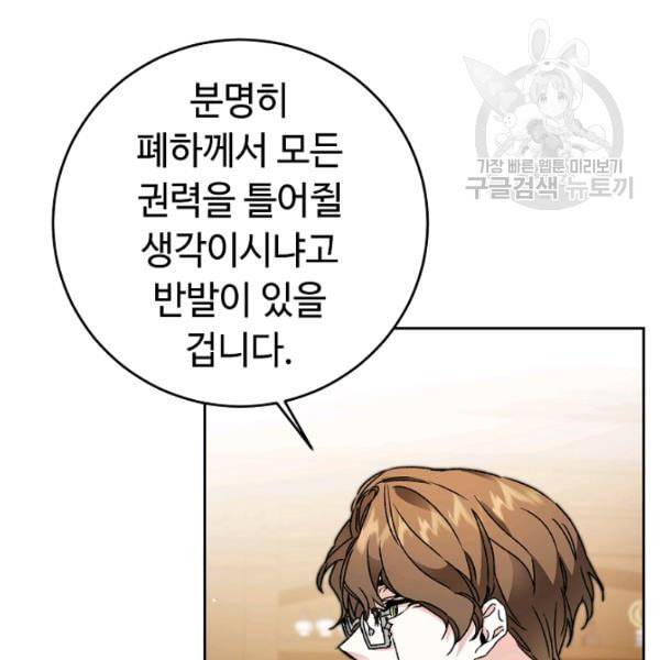 소설 속 악녀 황제가 되었다 45화 88