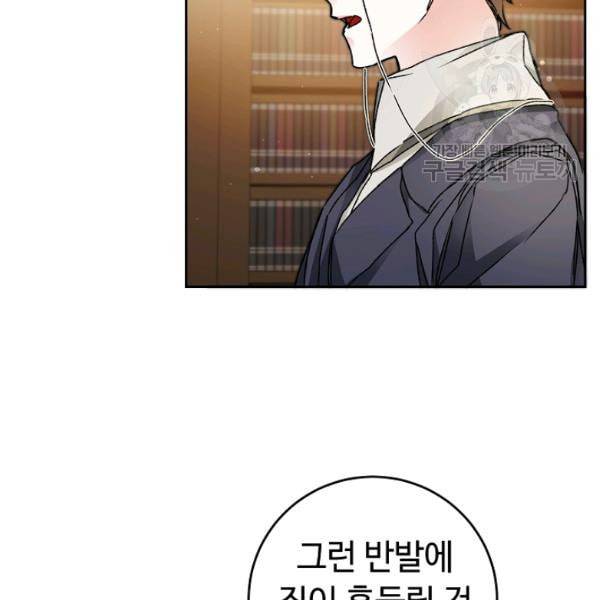 소설 속 악녀 황제가 되었다 45화 89