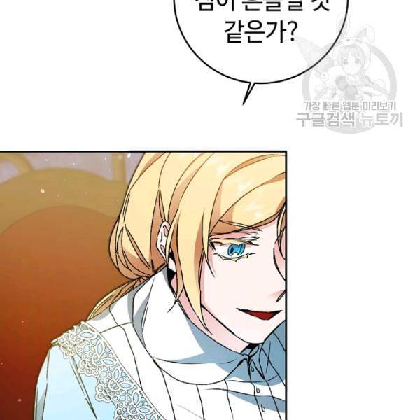 소설 속 악녀 황제가 되었다 45화 90