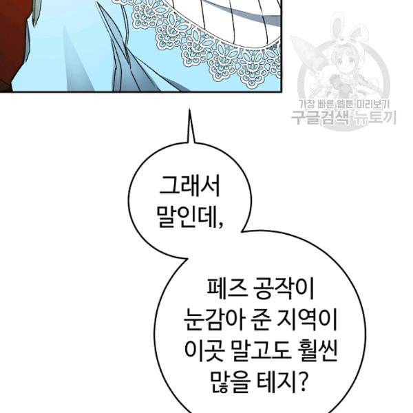 소설 속 악녀 황제가 되었다 45화 91
