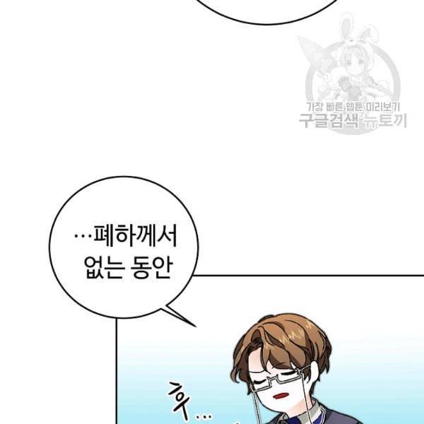소설 속 악녀 황제가 되었다 45화 92