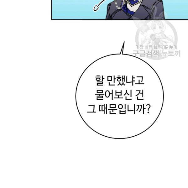 소설 속 악녀 황제가 되었다 45화 93