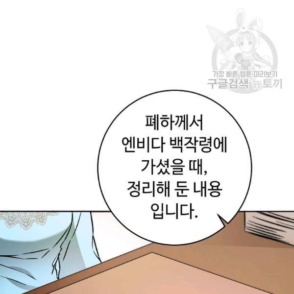 소설 속 악녀 황제가 되었다 45화 95