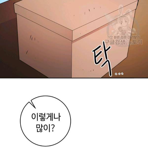 소설 속 악녀 황제가 되었다 45화 96