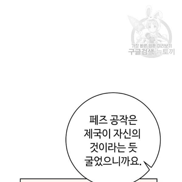 소설 속 악녀 황제가 되었다 45화 97