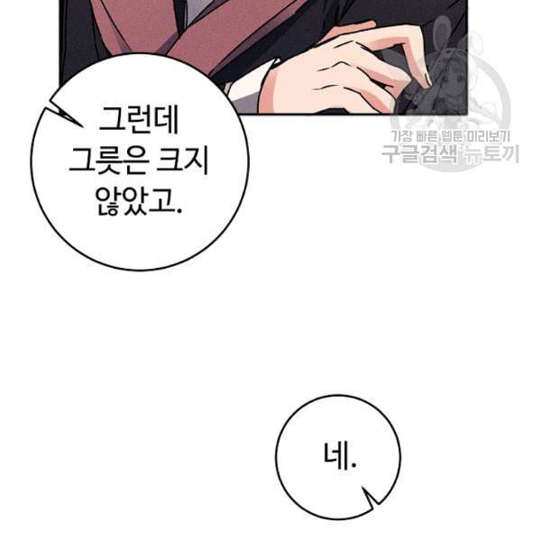소설 속 악녀 황제가 되었다 45화 99
